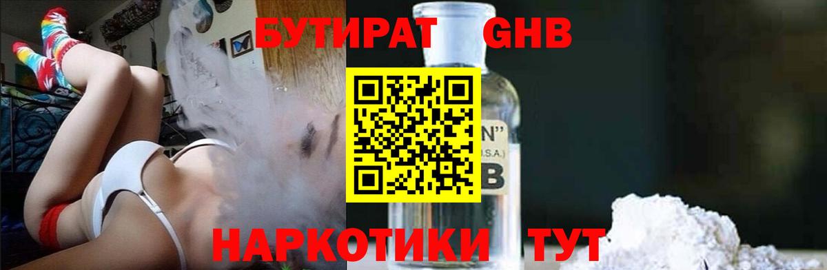 Бутират  Бутират бутик  Вход с VPN  Орёл 