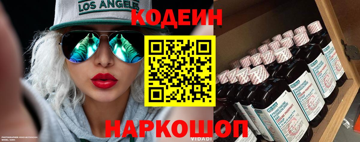 Кодеиновый сироп Lean Purple Drank  Вход с VPN  Орёл 