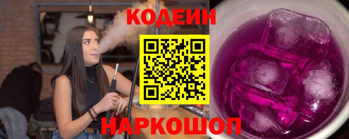 Codein Purple Drank Орёл