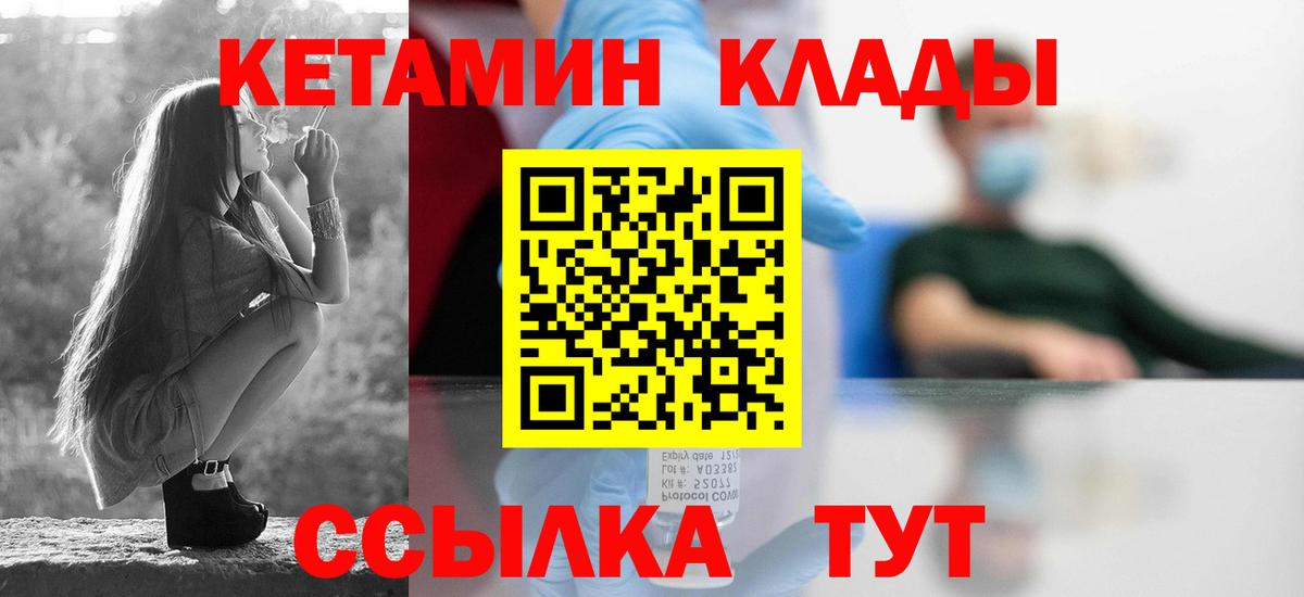 Кетамин VHQ  КЕТАМИН ketamine  Вход с VPN  Орёл 