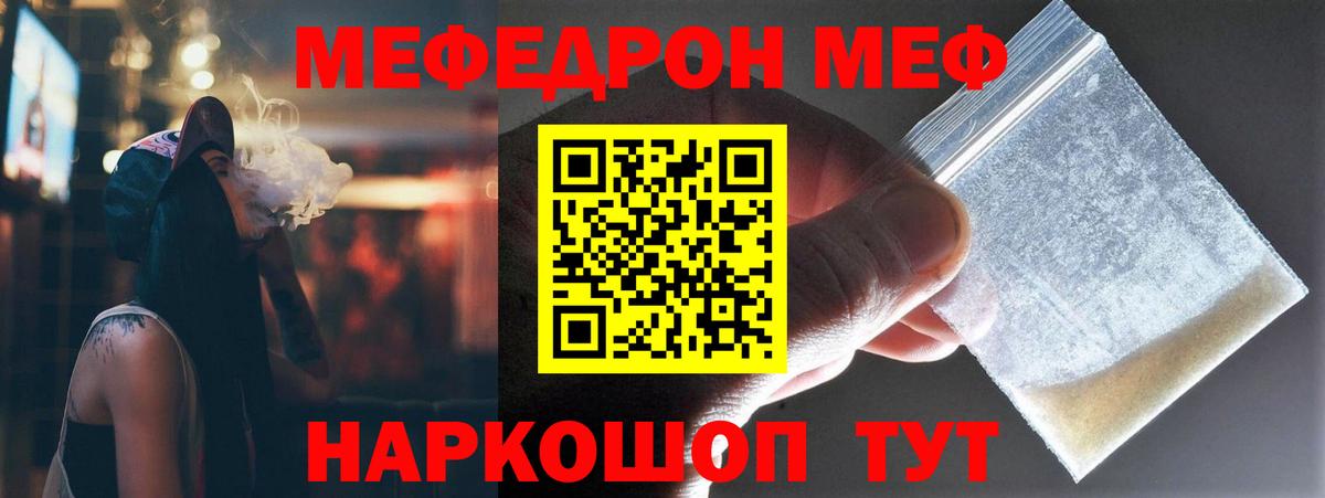 Меф мяу мяу  Орёл